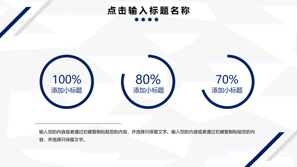 简约蓝色条纹工作汇报PPT模板