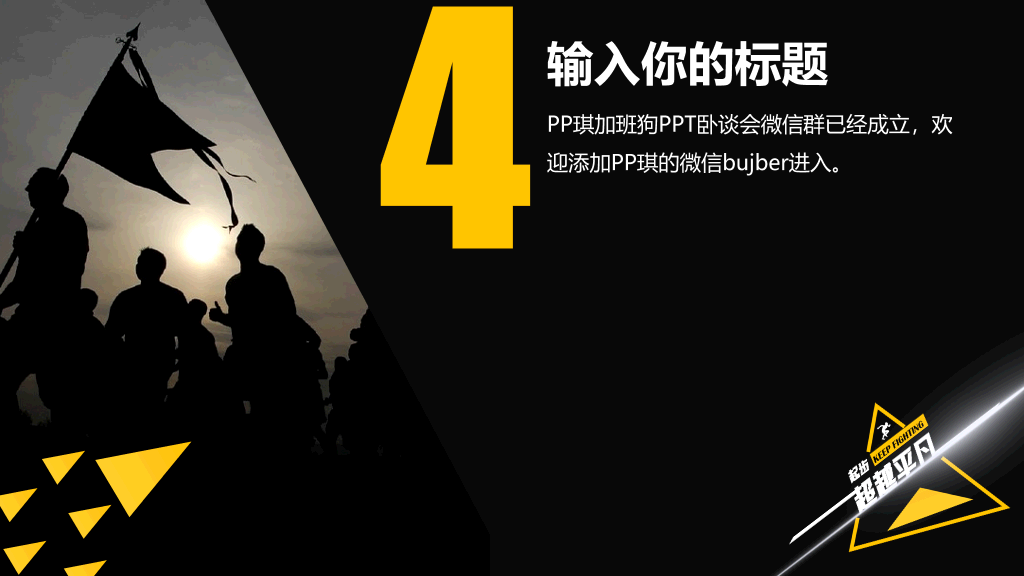 公司员工激励方案PPT模板
