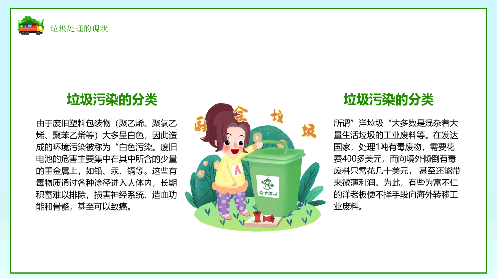 垃圾分类教育班会PPT模板