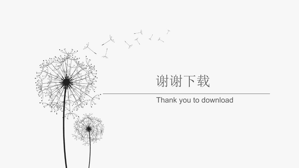 简约素雅蒲公英通用PPT模板