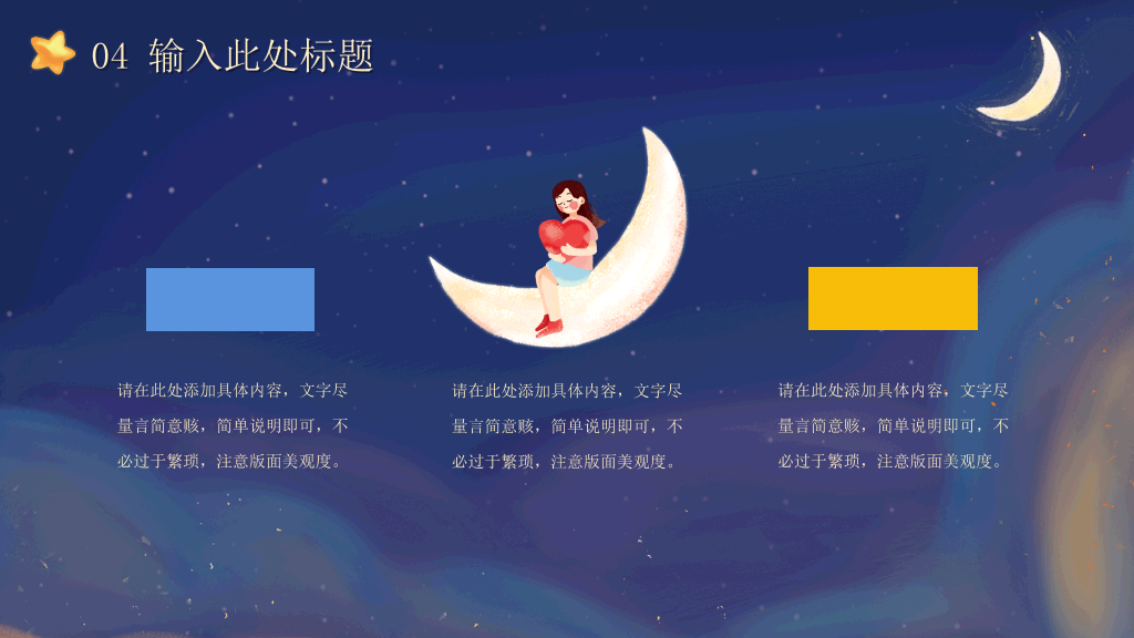 唯美插画风卡通PPT模板