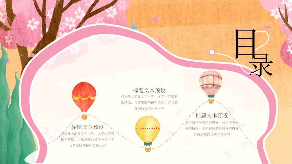 艺术插画风可爱卡通PPT模板