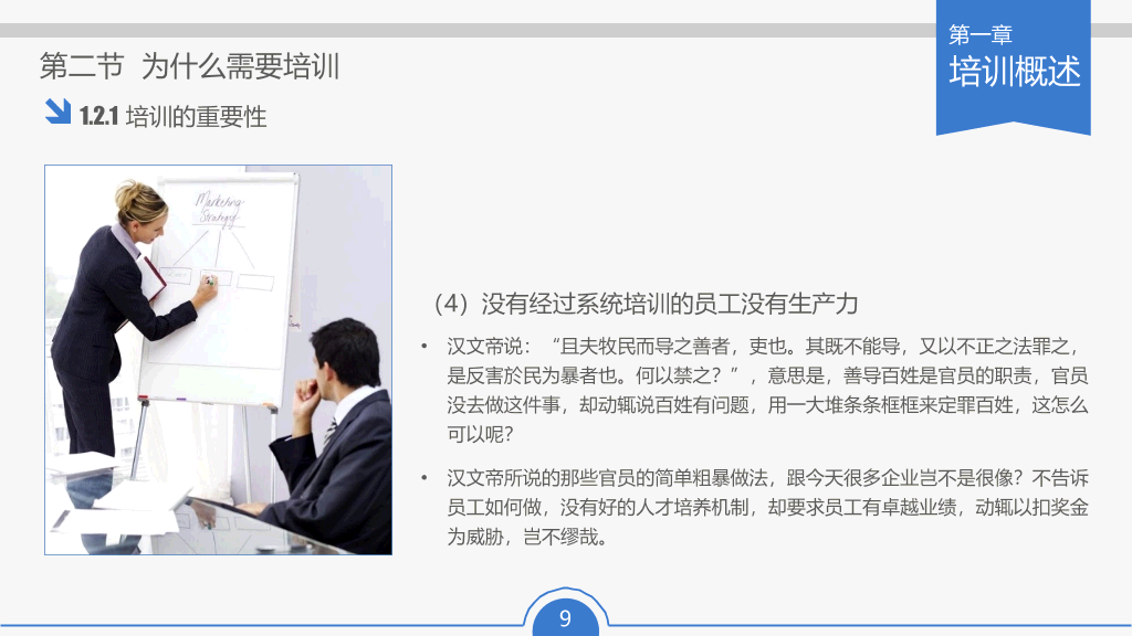 员工培训实务PPT课件下载