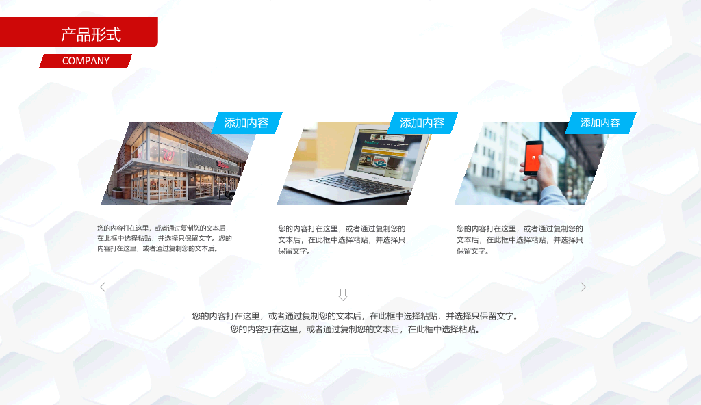 红色大气实用商务通用PPT模板