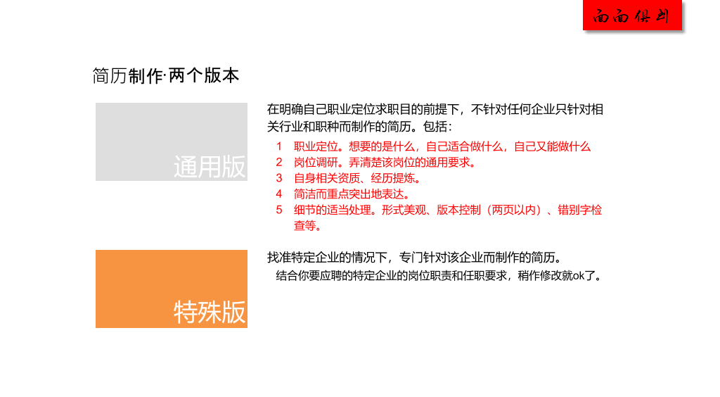 如何制作吸引人的简历PPT教程