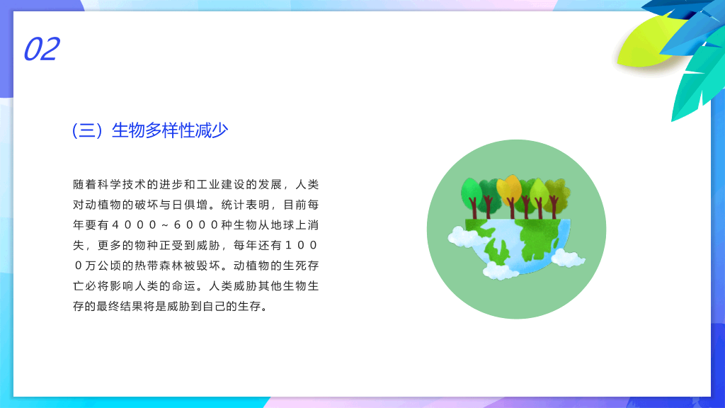 世界环境日主题班会PPT模板