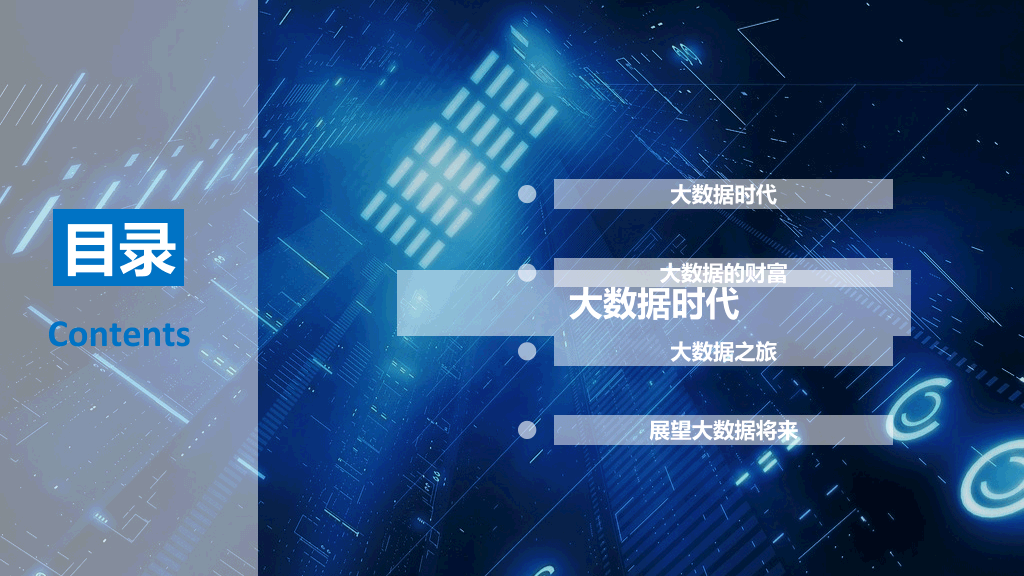 科技感互联网大数据PPT模板