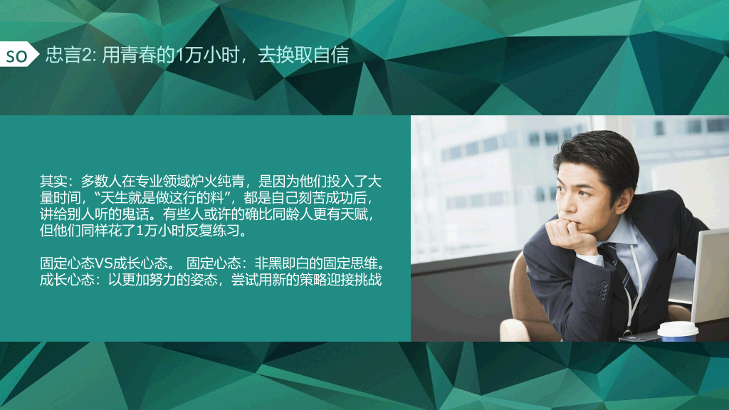 《二十岁光阴不再来》读书笔记PPT