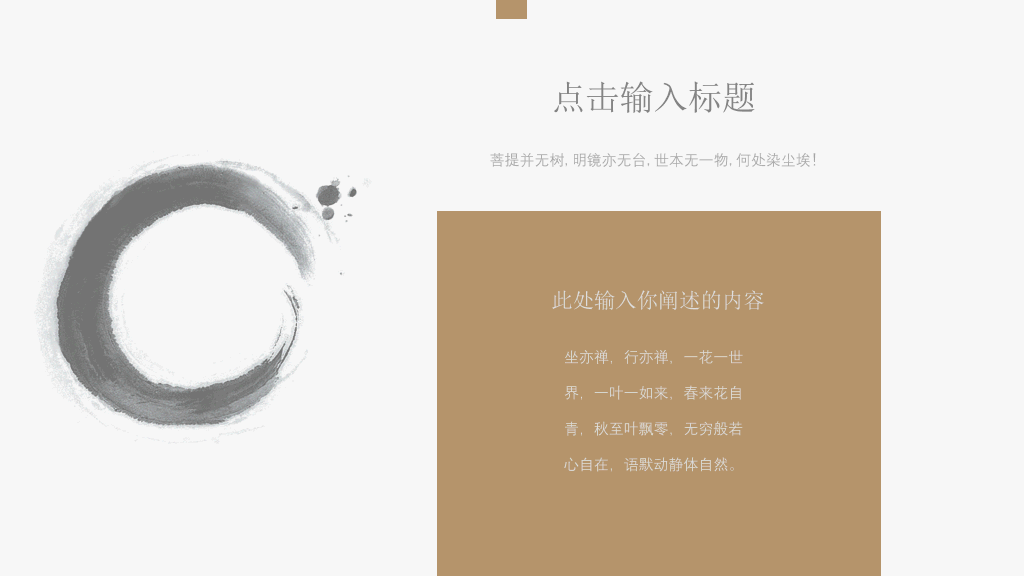 创意极简设计通用PPT模板