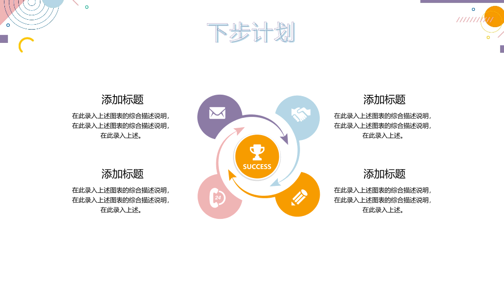 时尚彩色孟菲斯工作总结PPT模板