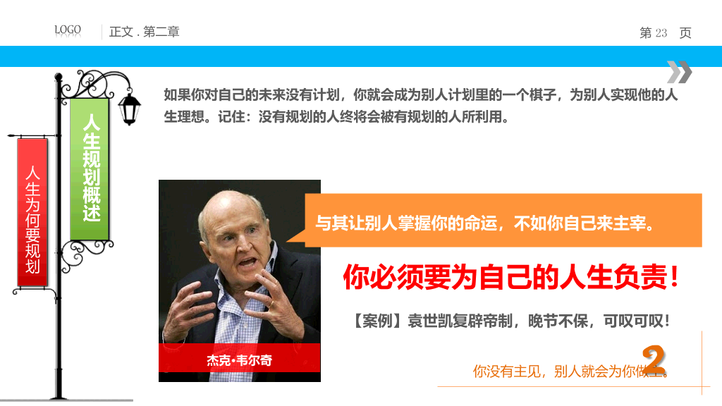 人生规划培训PPT课件下载