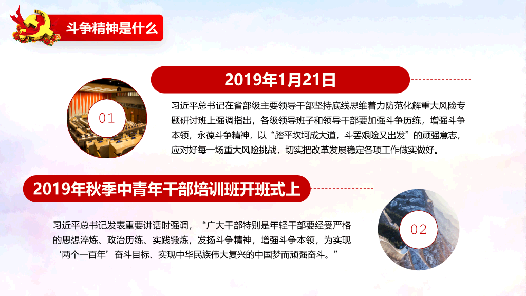 发扬斗争精神勇于担当作为PPT模板