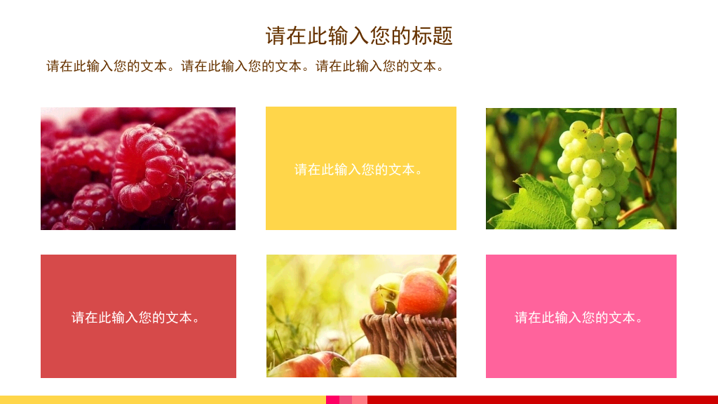 新鲜美味的水果幻灯片模板