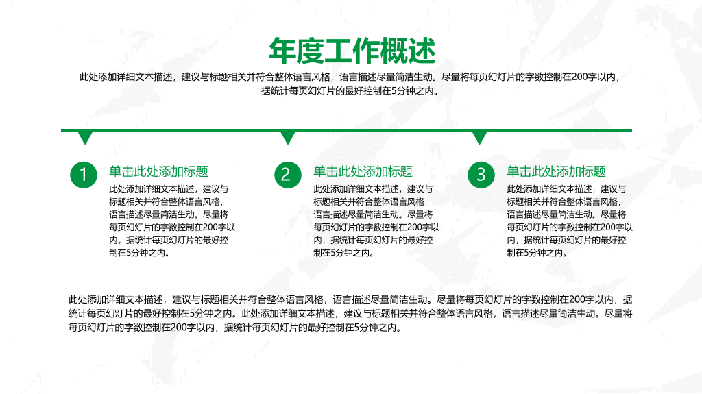 简约绿色工作总结计划PPT模板