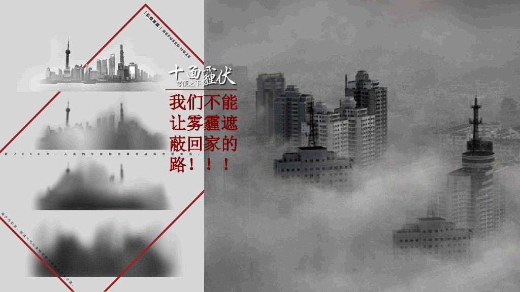 雾霾成因防护雾霾天气PPT