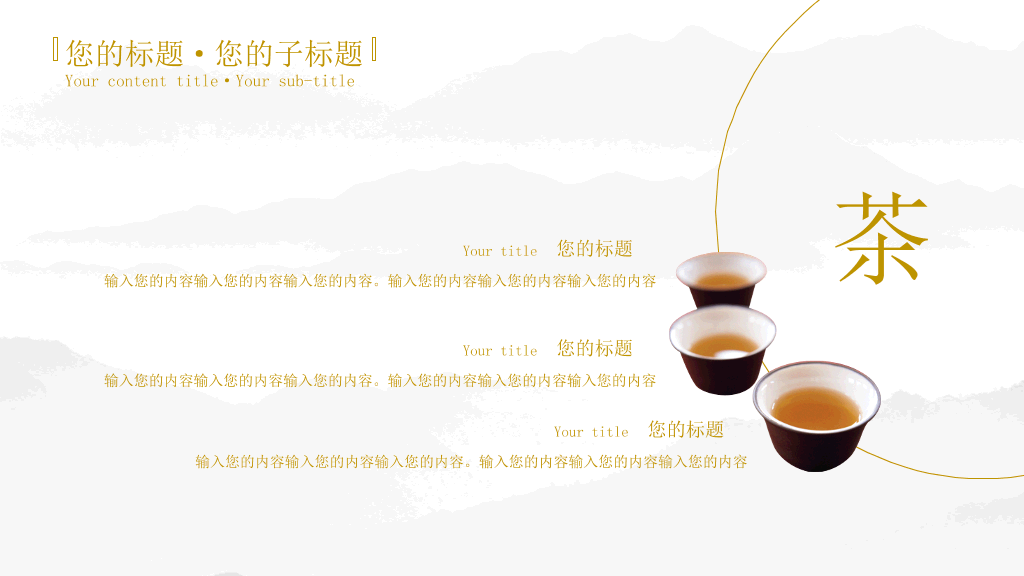 茶道知识介绍幻灯片模板