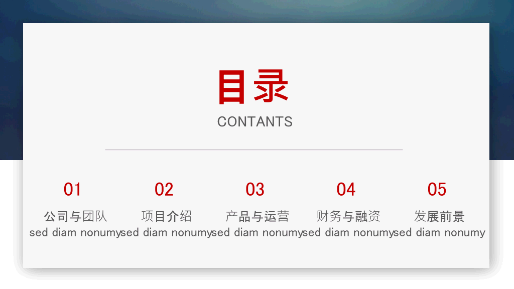 大气创业融资计划书PPT模板