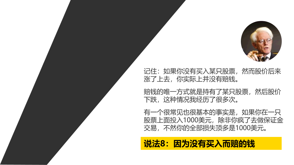 《彼得林奇的成功投资》读书笔记PPT