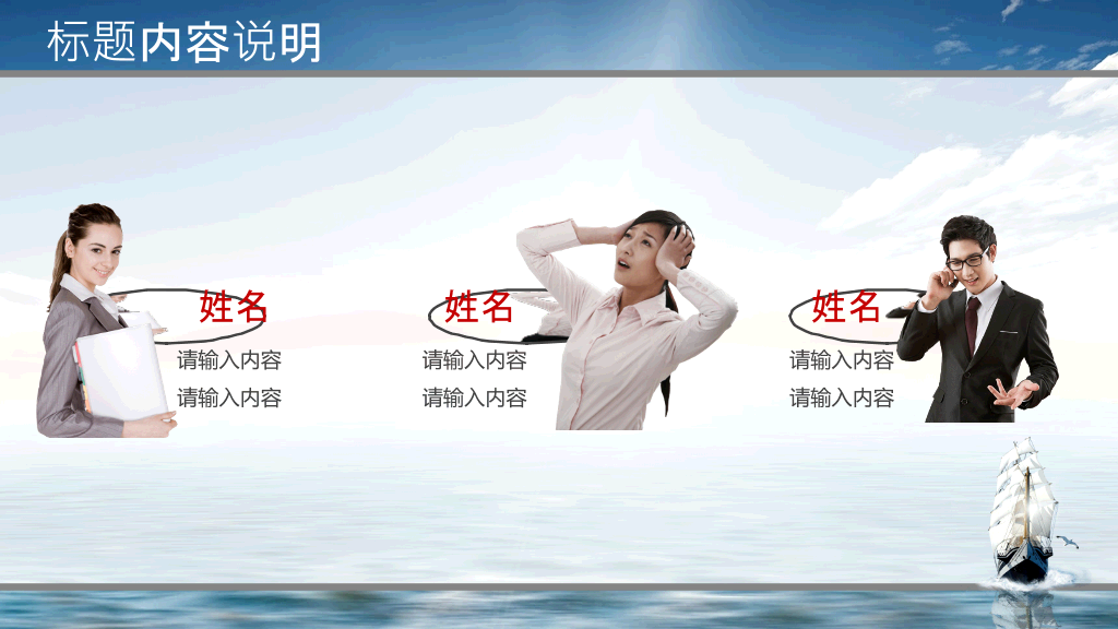 大海帆船乘风破浪PPT模板