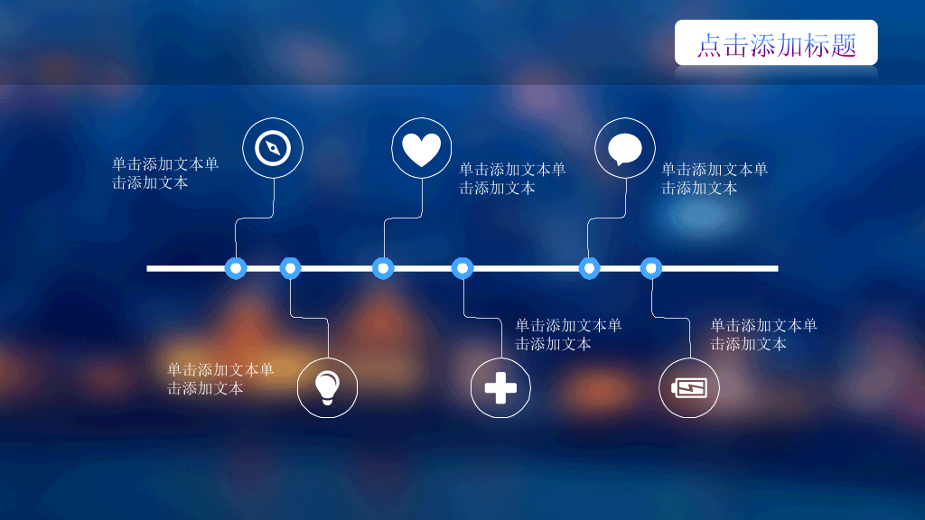 朦胧虚化背景IOS风PPT模板