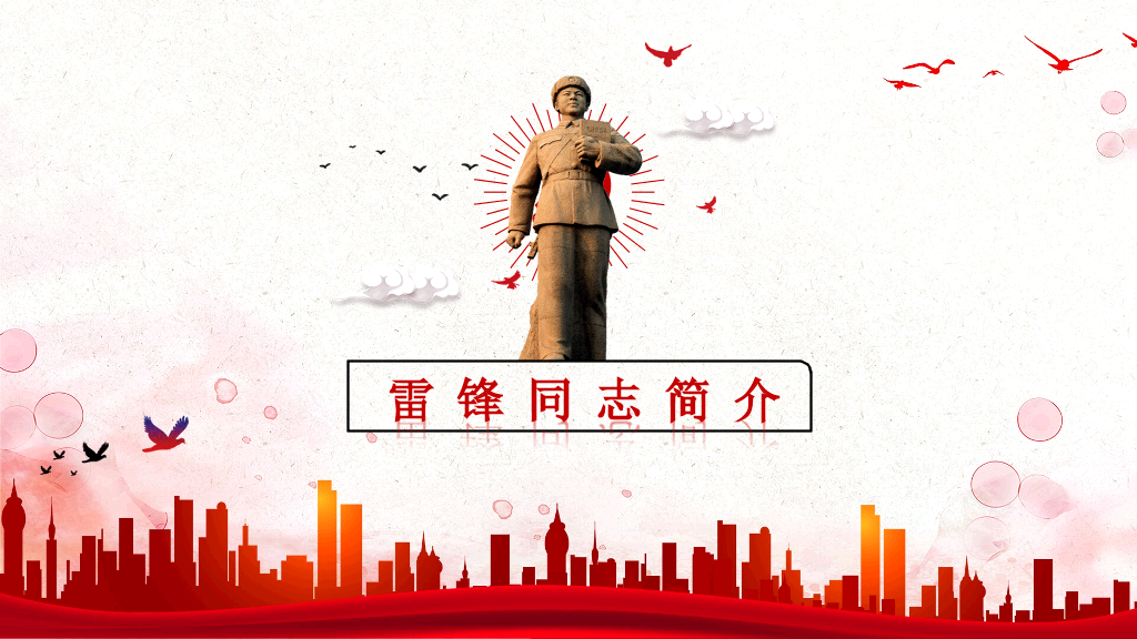 学习雷锋精神党课教育PPT模板