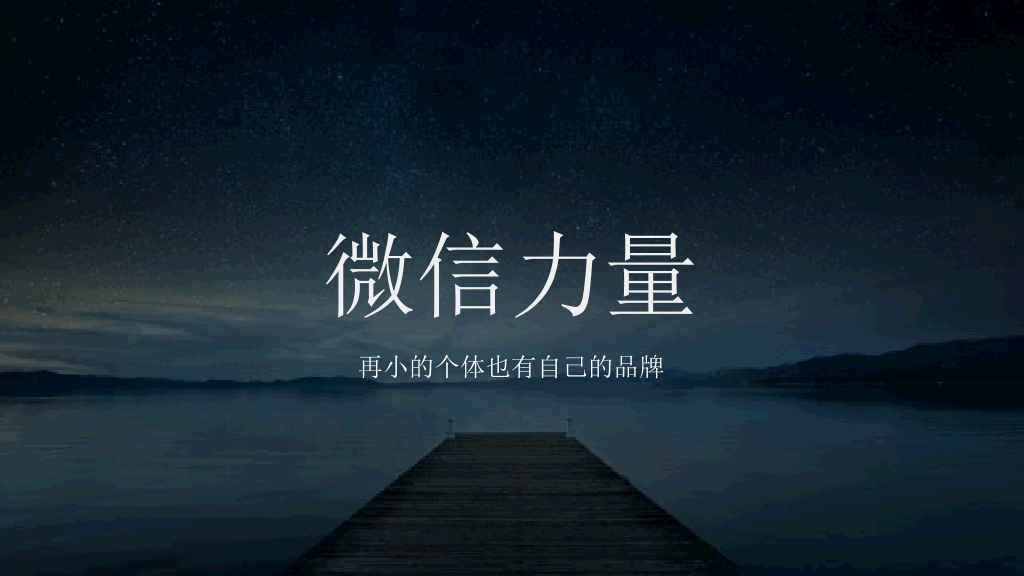 微信公众号营销汇报PPT模板