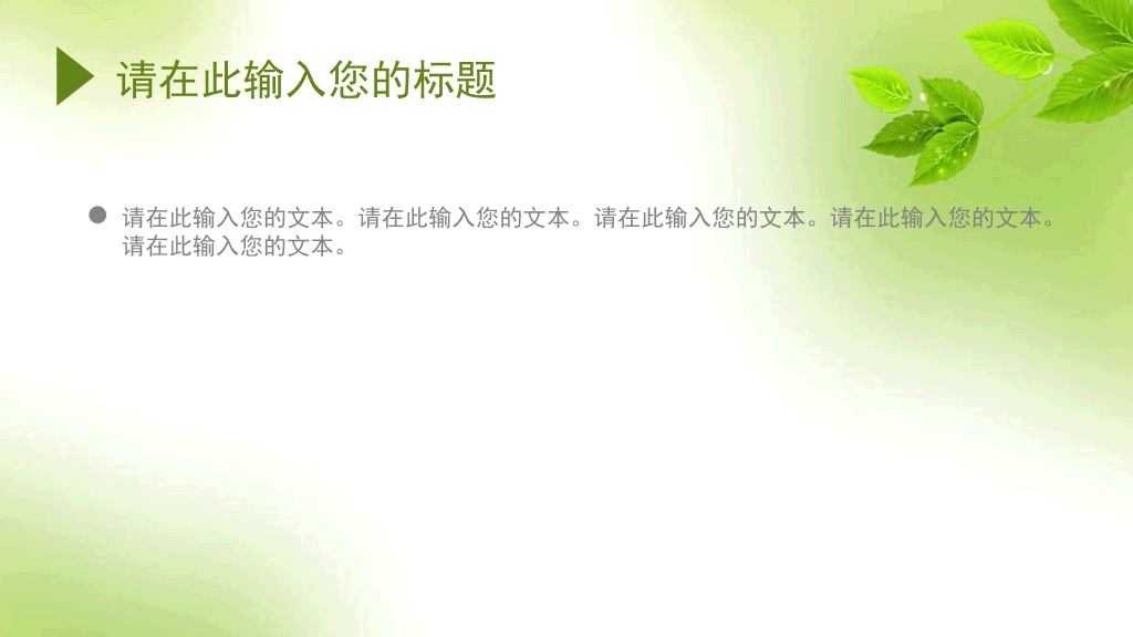 简约清新淡雅绿叶PPT模板