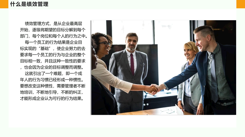公司绩效管理培训PPT模板