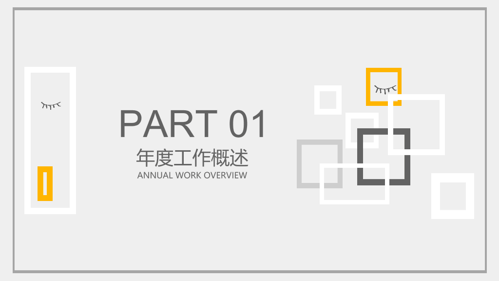 灰色工作汇报总结PPT模板
