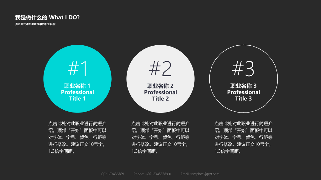 动态简洁个人简历PPT模板