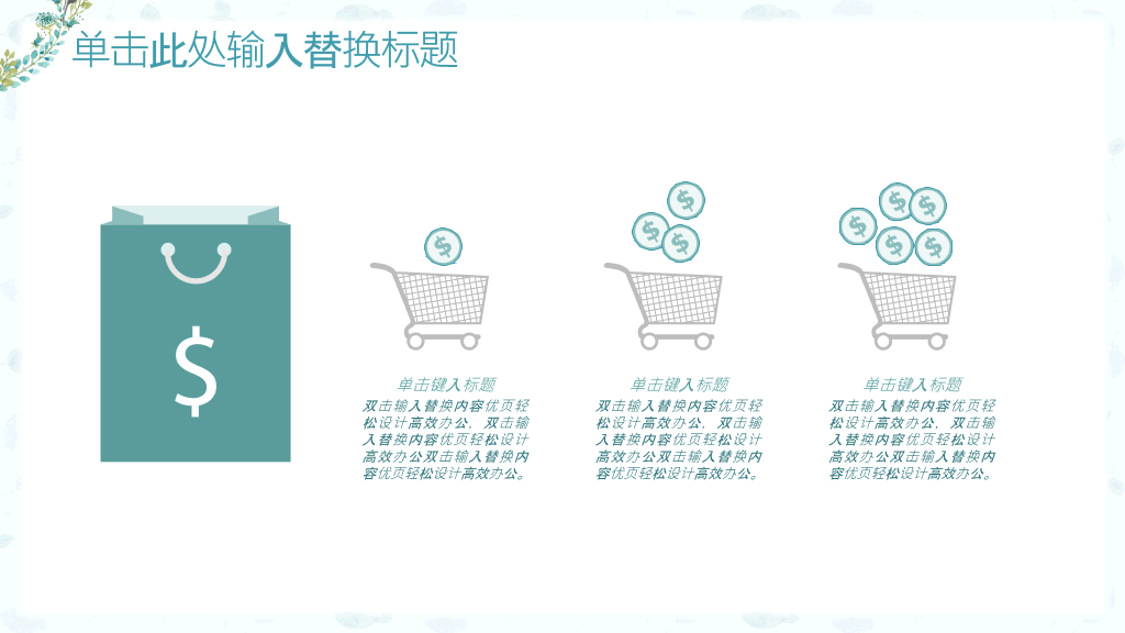 淡雅小清新唯美通用PPT模板