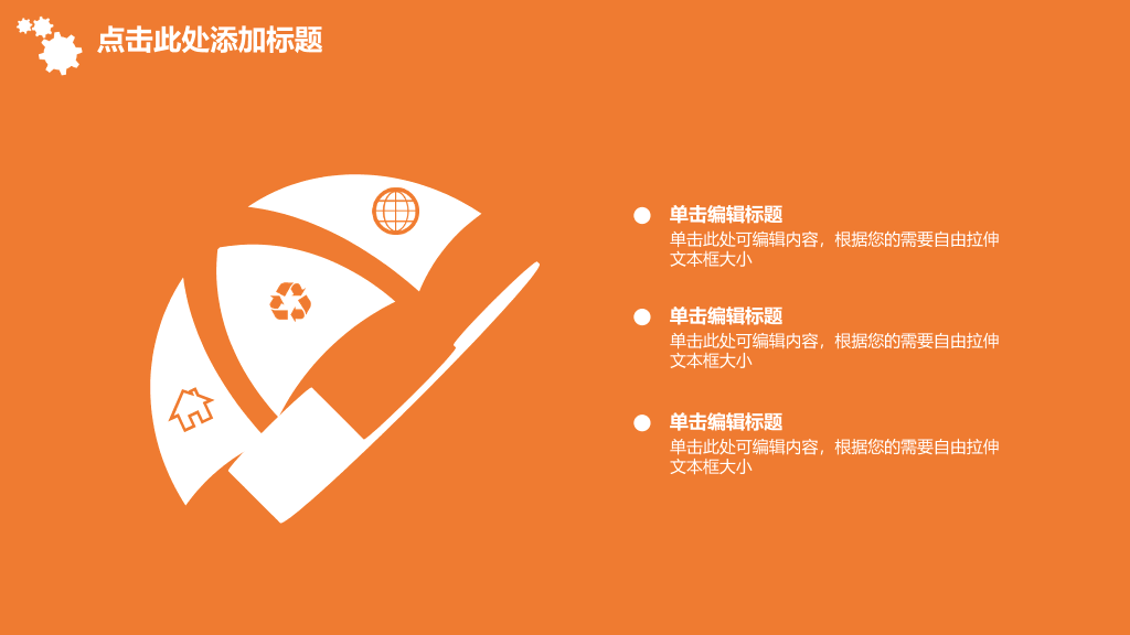 橙色齿轮工作总结汇报PPT模板
