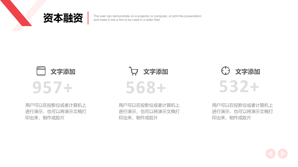 红条招商商业计划书PPT模板