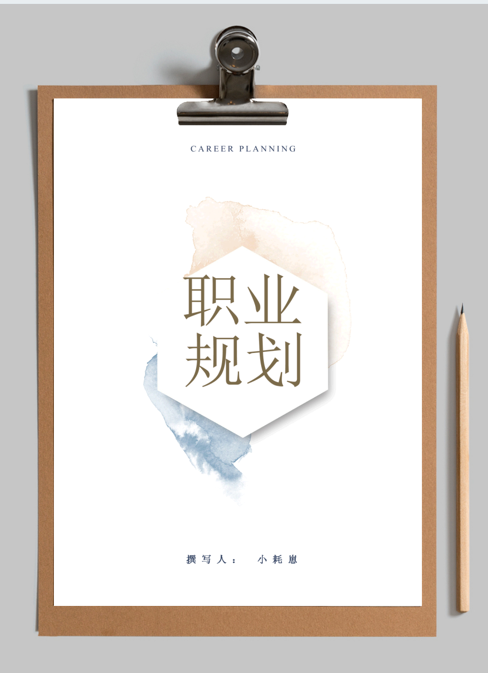 大学生职业生涯规划书