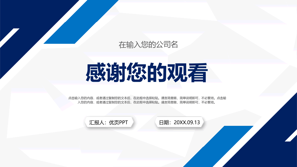 简约蓝色条纹工作汇报PPT模板