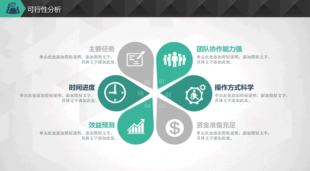 商务创业融资计划书PPT模板