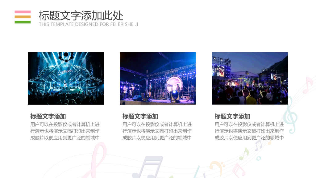 音符音乐教学课件PPT模板