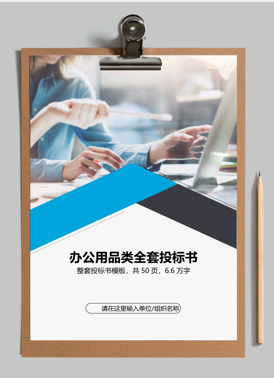 办公用品类家俱全套招投标书模板