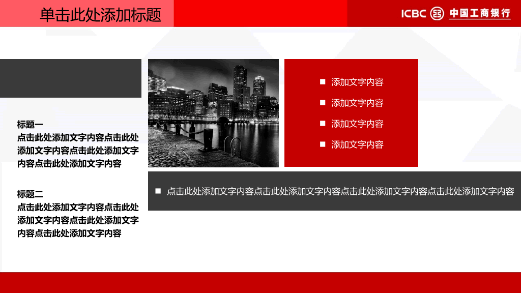 中国工商银行专用PPT模板