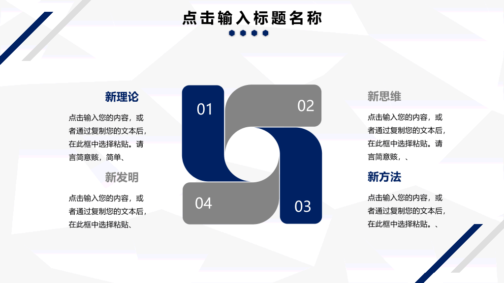 简约蓝色条纹工作汇报PPT模板