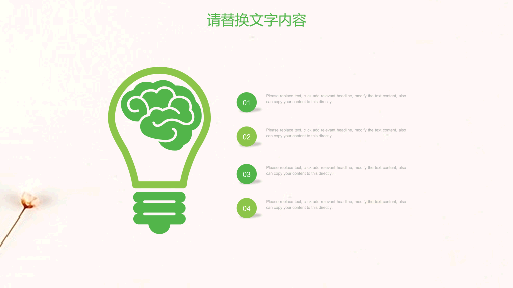 清新淡雅简约唯美PPT模板