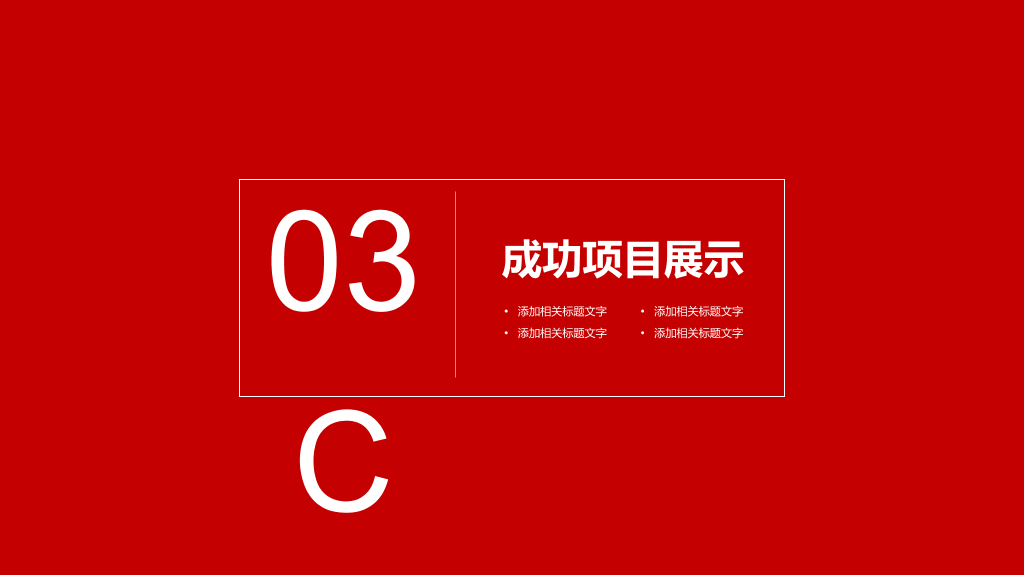 中国石化中石化PPT模板