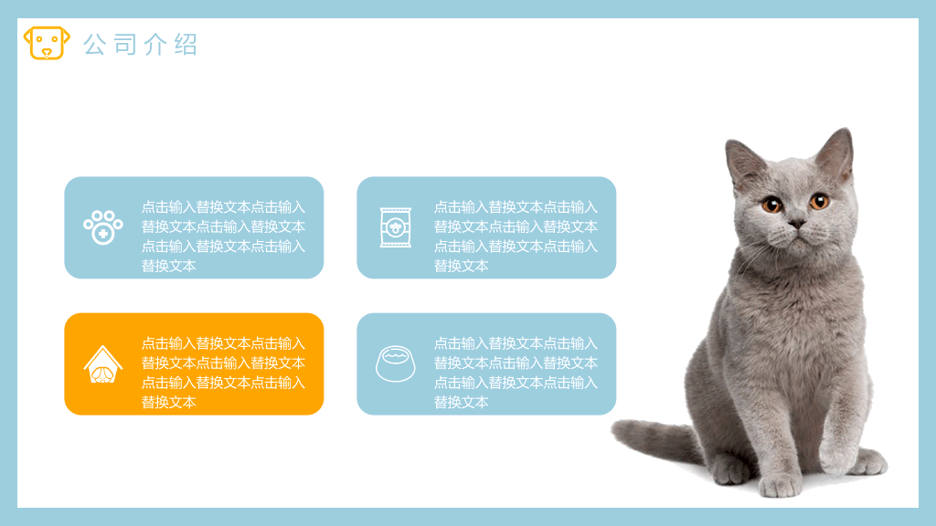 可爱猫狗宠物PPT模板