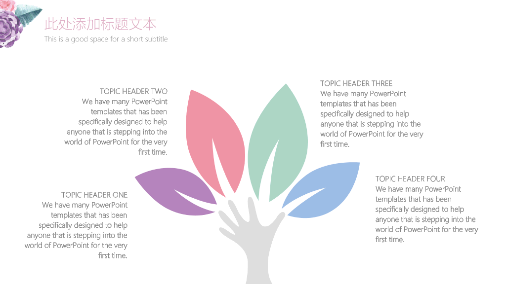 简约小清新水彩花草PPT模板