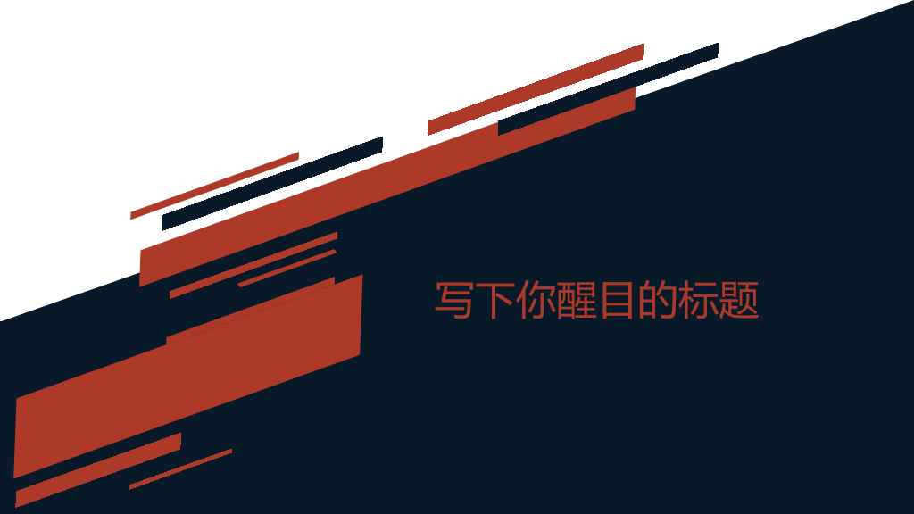 简洁小三角色块装饰PPT模板