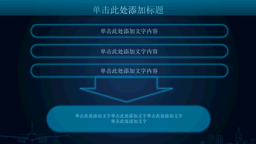 好看的蓝色荧光效果PPT模板