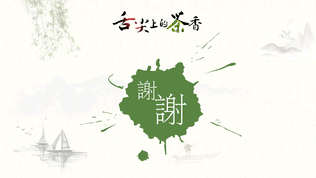 茶叶茶艺茶道茶文化PPT模板