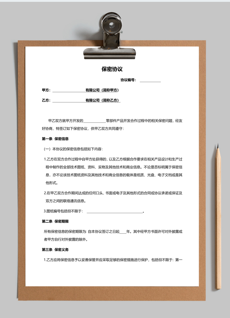 图纸保密协议范本