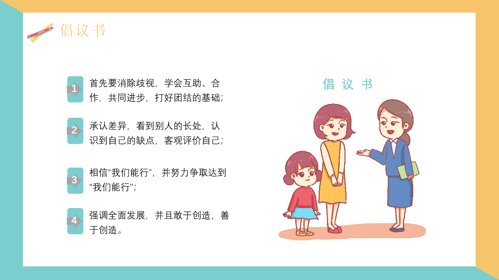 增强班级凝聚力班会PPT模板