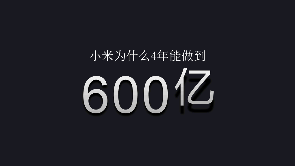 《参与感》读书笔记PPT作品